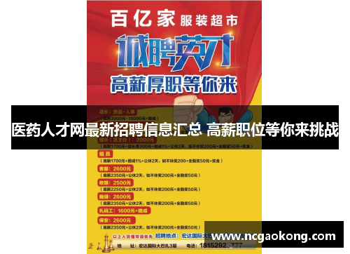 医药人才网最新招聘信息汇总 高薪职位等你来挑战