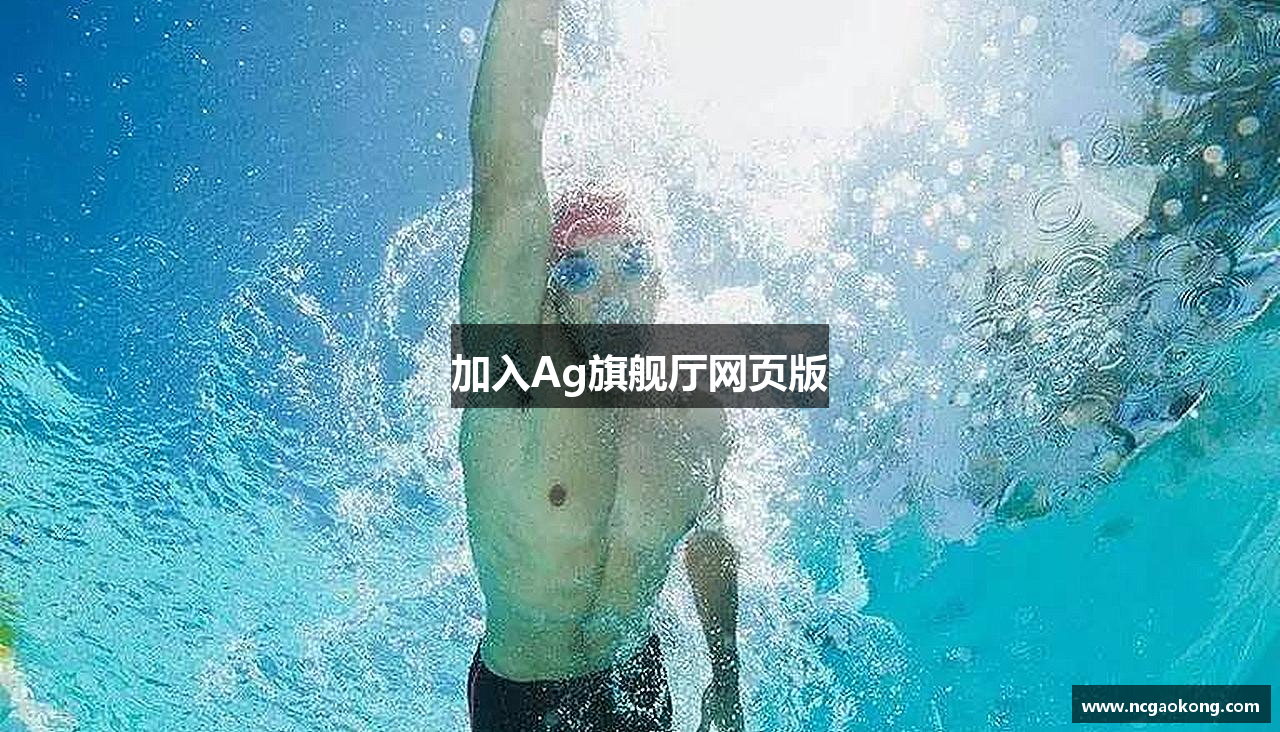 加入Ag旗舰厅网页版
